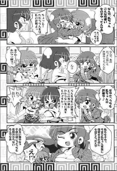 Akane ga Ranma ♀ ni Zokkon na Ken