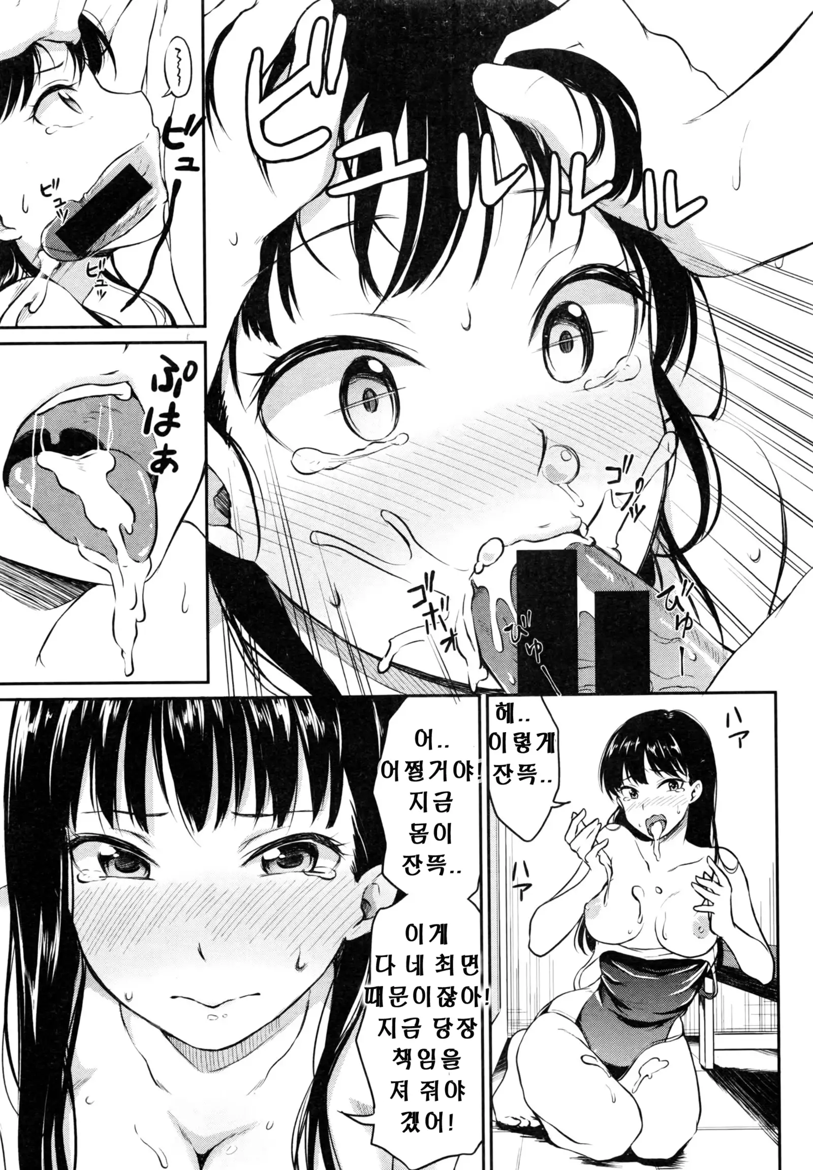 Saiminjutsu ni Kakerarete | 최면술에 걸려서