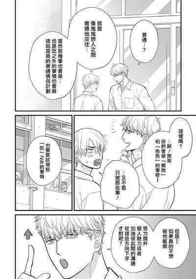 [Yamada Nichoume] Tabetemo Oishiku Arimasen 2 | 尝起来一点都不好吃 2 Ch. 6-23 番外+加笔+A店特典 + 24-25 [Chinese] [冒险者公会] [Digital]