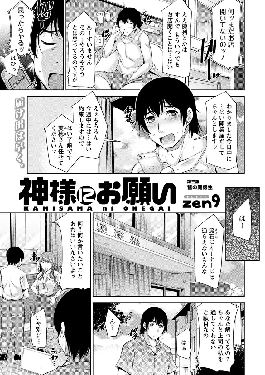 Kamisama ni Onegai Ch.1-5