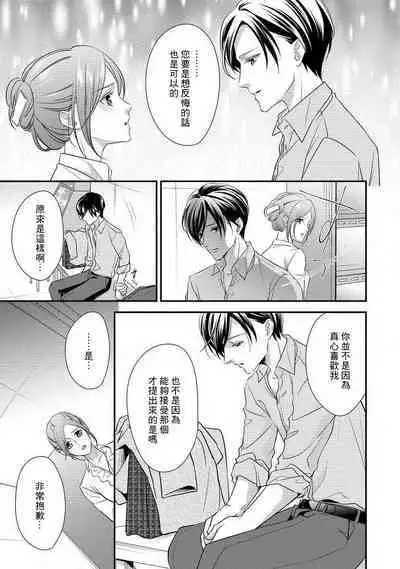 Demo Shachou wa Bra o Shite iru. | 但社长他穿bra欸。 1-5