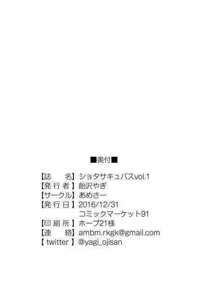 [Amecir (Amesawa Yagi)] Shota Succubus Vol. 1 [Digital]