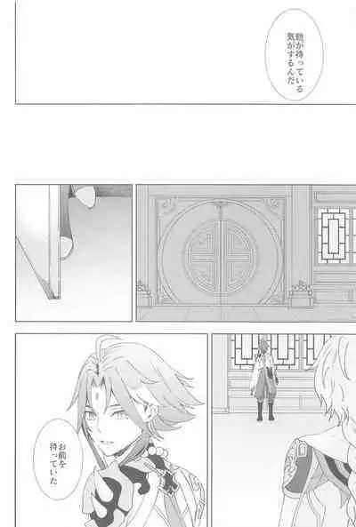 Nando demo, Kimi o - I will love you, again and again