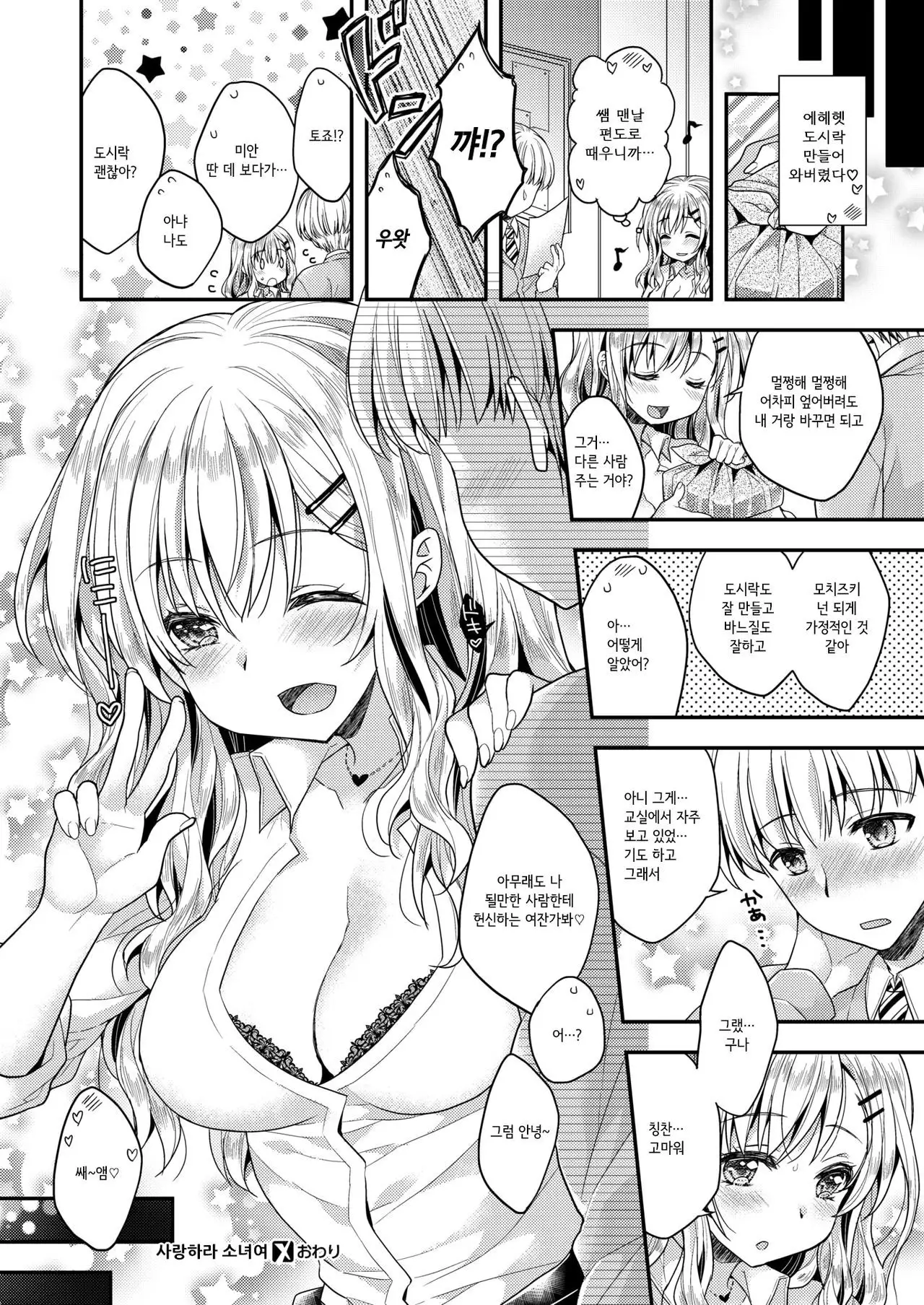 Koiseyo Shoujo | 사랑하라 소녀여