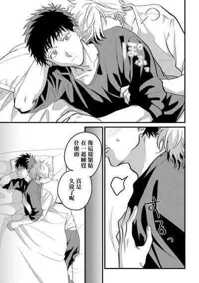 Hetare to Bakatare | 废柴君与笨蛋君 1-5