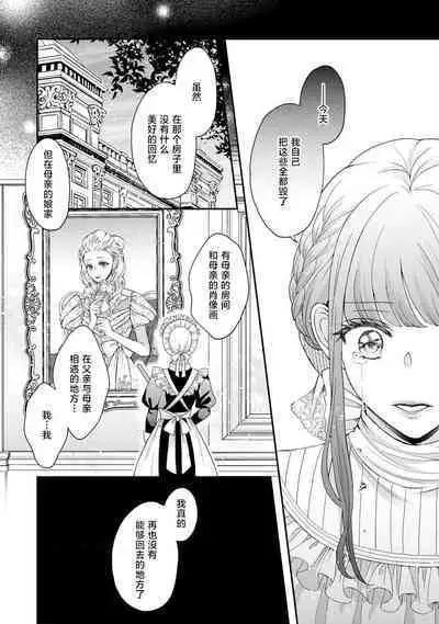 [Tsugumi] Hiroware Lily wa Amai Uso ni Hodasareru Wake Ari Kizoku-sama wa Shoya kara Dekiai desu | 被捡回来的莉莉 为甜美谎言所缚 1-3 [Chinese] [莉赛特汉化组]