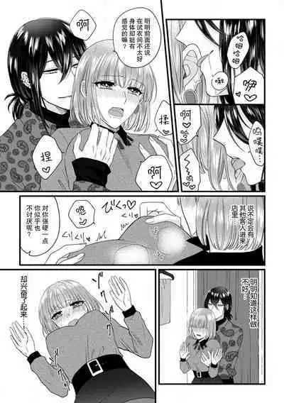 [Hasuno okara] Watashi o Nurasu no wa Osananajimi no Onee-san!? Hajimete Mita... Honki no Osugao. | 弄湿我的是青梅竹马的男大姐 第一次见到……他认真的雄性一面。 1-3 [Chinese] [莉赛特汉化组]