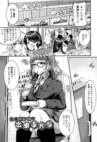 [Sendou Hachi] Kowashite Asobo