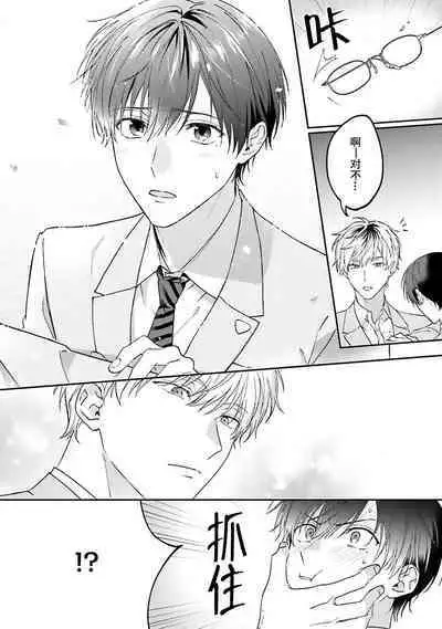 mederu koi yori furachina kisu kiss. | 情投意合不如蛮横之吻1