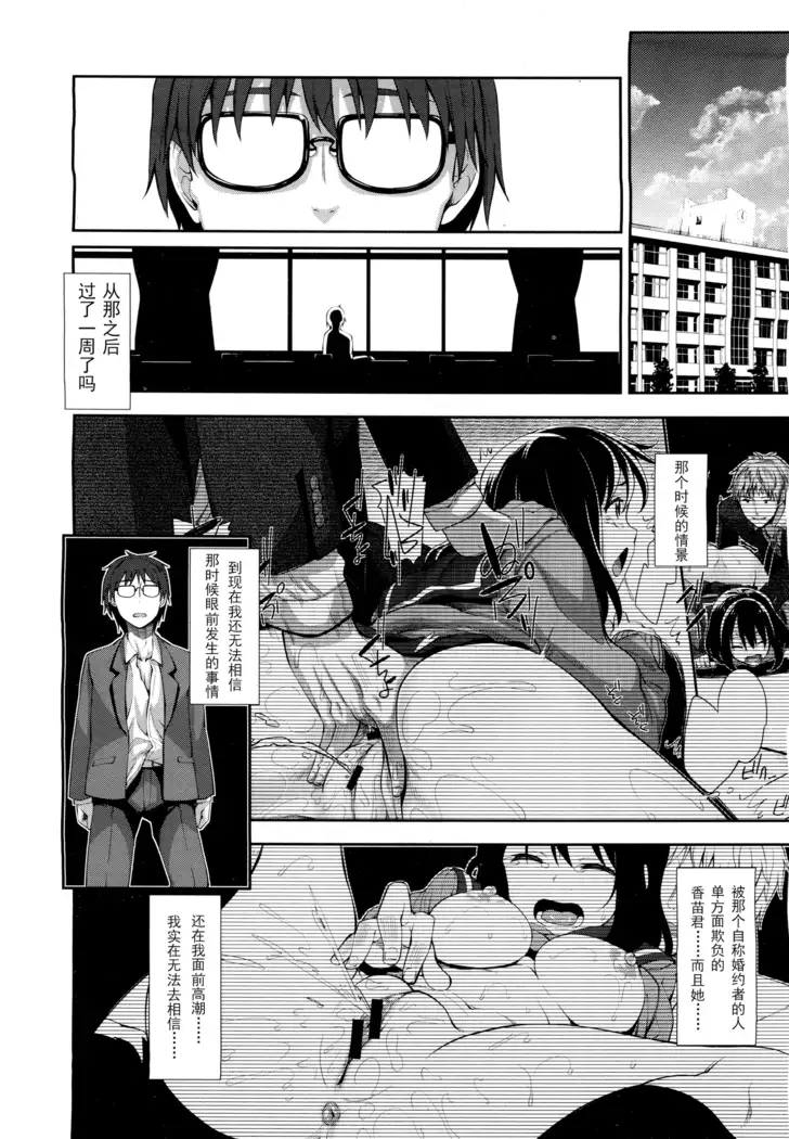 Egao o Sakasete Ch. 3