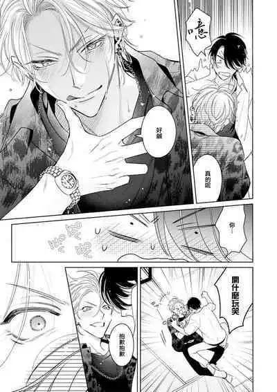 Densetsu no Yarichin VS Teppeki no Shiriana | 传说级炮王vs铁壁屁眼 恋人篇 Ch. 06-10+加笔