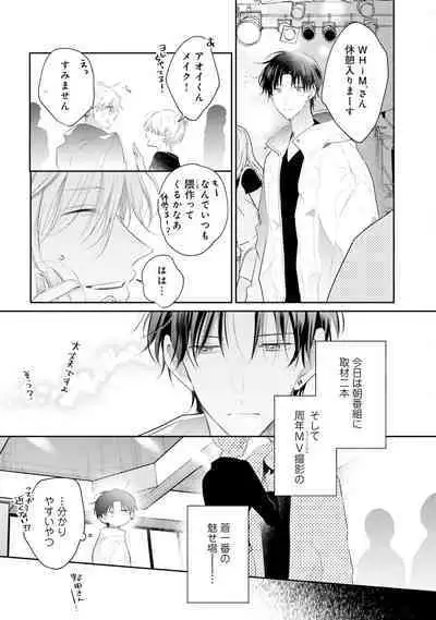 Gachikoi BL Anthology