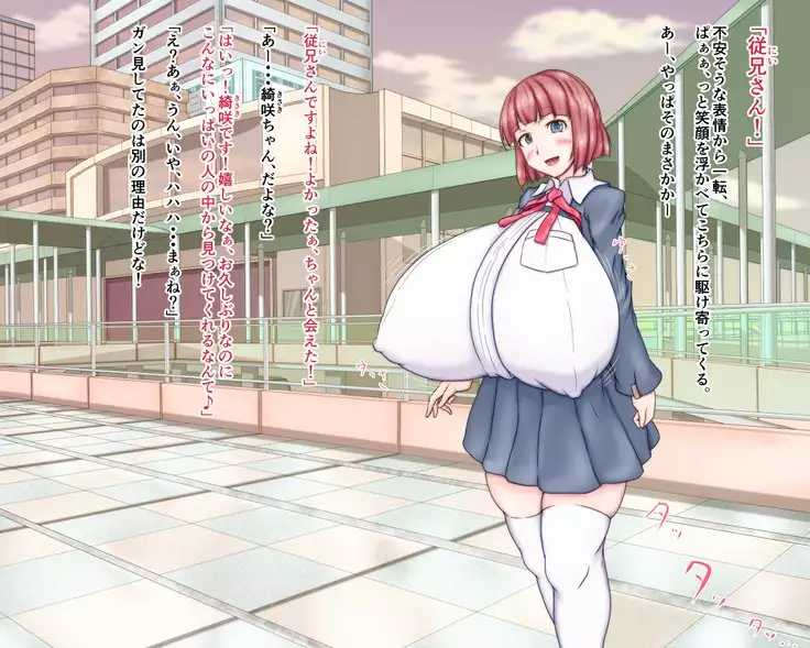 My Cousin Has Got Extraordinary Huge Breasts Before I Knew It, What Should I Do?