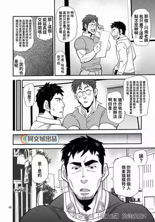 Trouble Dessan! ~Anata no Shiri ga Kakitakute~