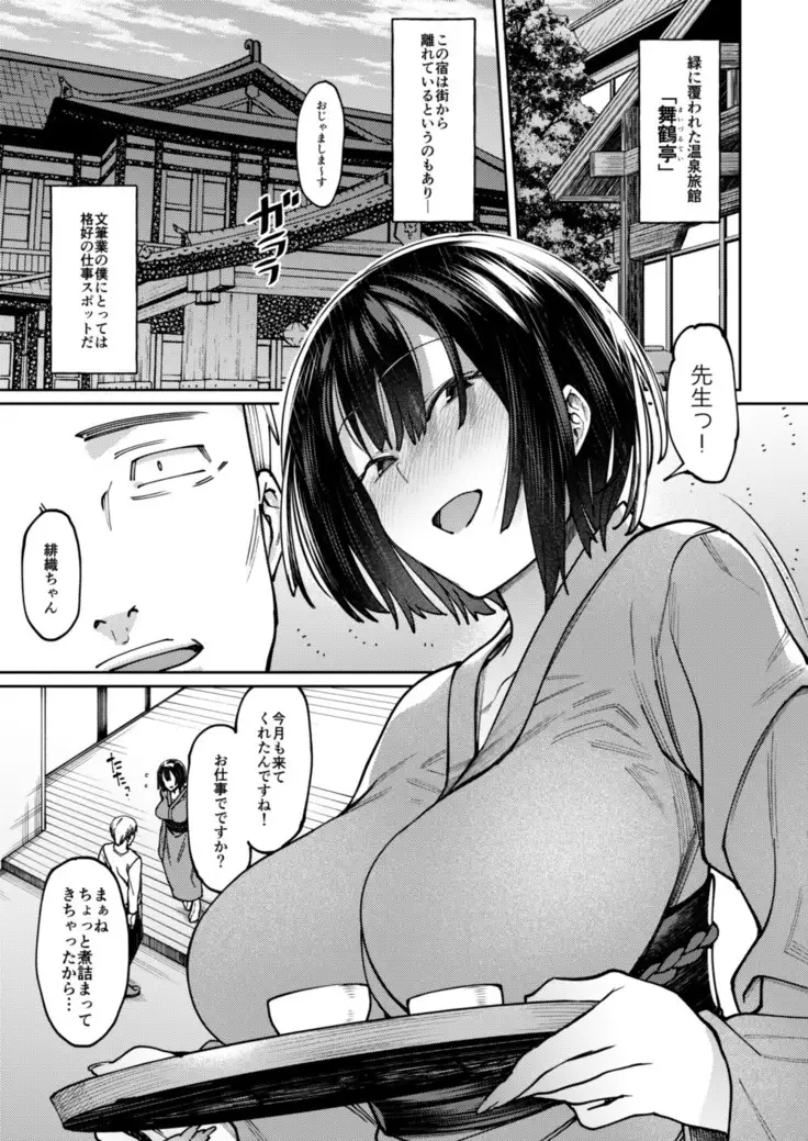 Amaku, Sasayakizaku.