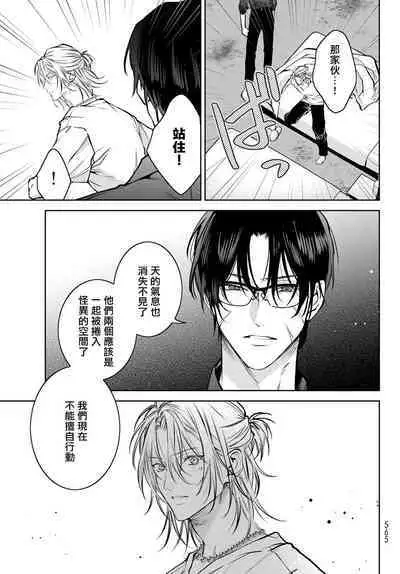 [Ozaki Kaho] Noisy Roommate ~Ie Nashi ni Natta node Ikemen to Kaiitsuki Bukken de Doukyo Hajimemashita~ | 我的怨种室友 Ch. 1-5(上/下)-6(上/下) [Chinese] [苍蓝神烦汉化组x冒险者公会] [Digital]