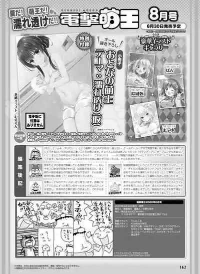 Dengeki Moeoh 2020-06