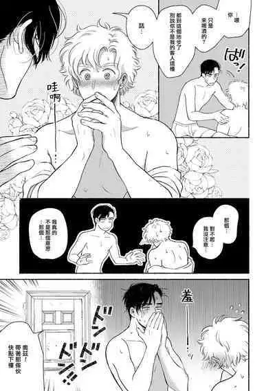 Rumspringa no Joukei | 徘徊期少年 Ch. 1-5