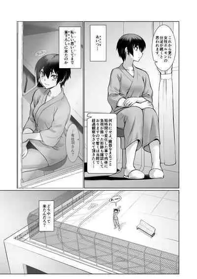 おわる僕がはじまる為のキミ