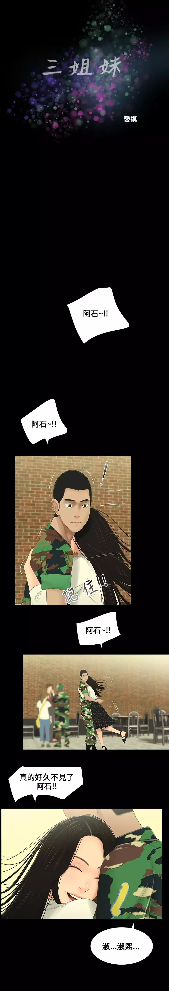 Three sisters 三姐妹ch.1-6