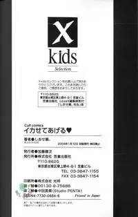 [Shiose Jun.] Ikase te Ageru