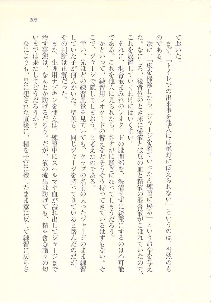 アイドル強制操作