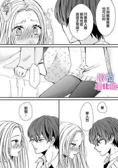 kyoudai da kedo sa re nakere ba etti zya nai yo ne｜虽然是姐弟 但不插入的话 就不算 做爱了吧