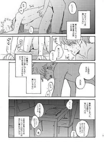 Aitsu no jouzuna otoshi kata