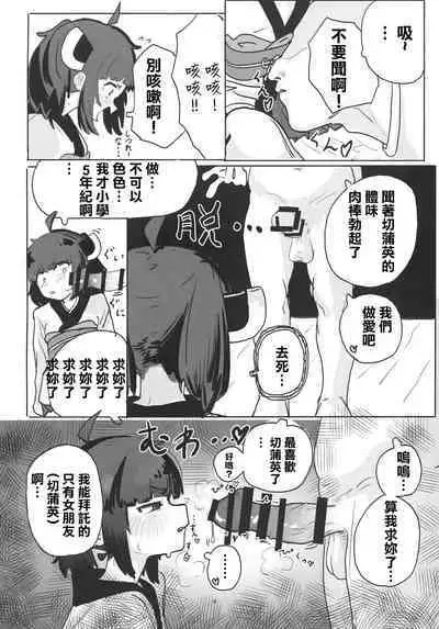 Kiritan to Ecchi Shitai!