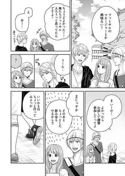 向井のクセにエロすぎるッ 2