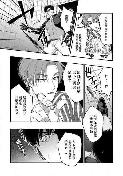 Kokomade Yarutoha Kiitenai! |之前可没听说要做到这个份上啊! 1-5