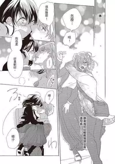 宅女愛上肉食紳士~絕頂!大叔級的神技~ 2