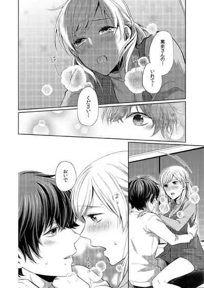 気持ち良すぎて、こわれちゃう…！～カワイイ悪魔とイジられ子羊 第8話