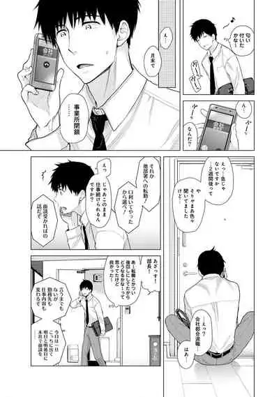 Noraneko Shoujo to no Kurashikata Ch. 1-31