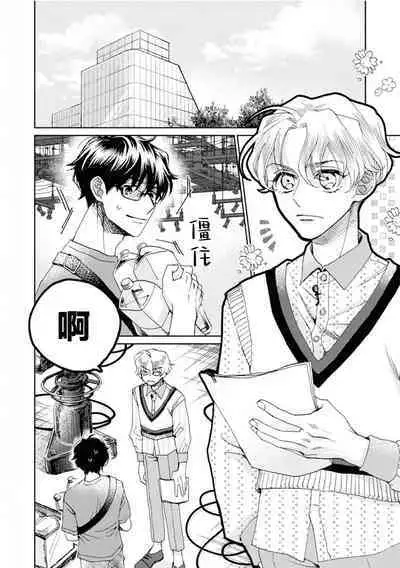 Omae Nanka Daikirai da Baaka! | 最讨厌你了笨蛋！