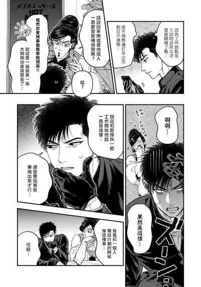 Kokomade Yarutoha Kiitenai! |之前可没听说要做到这个份上啊! 1-5