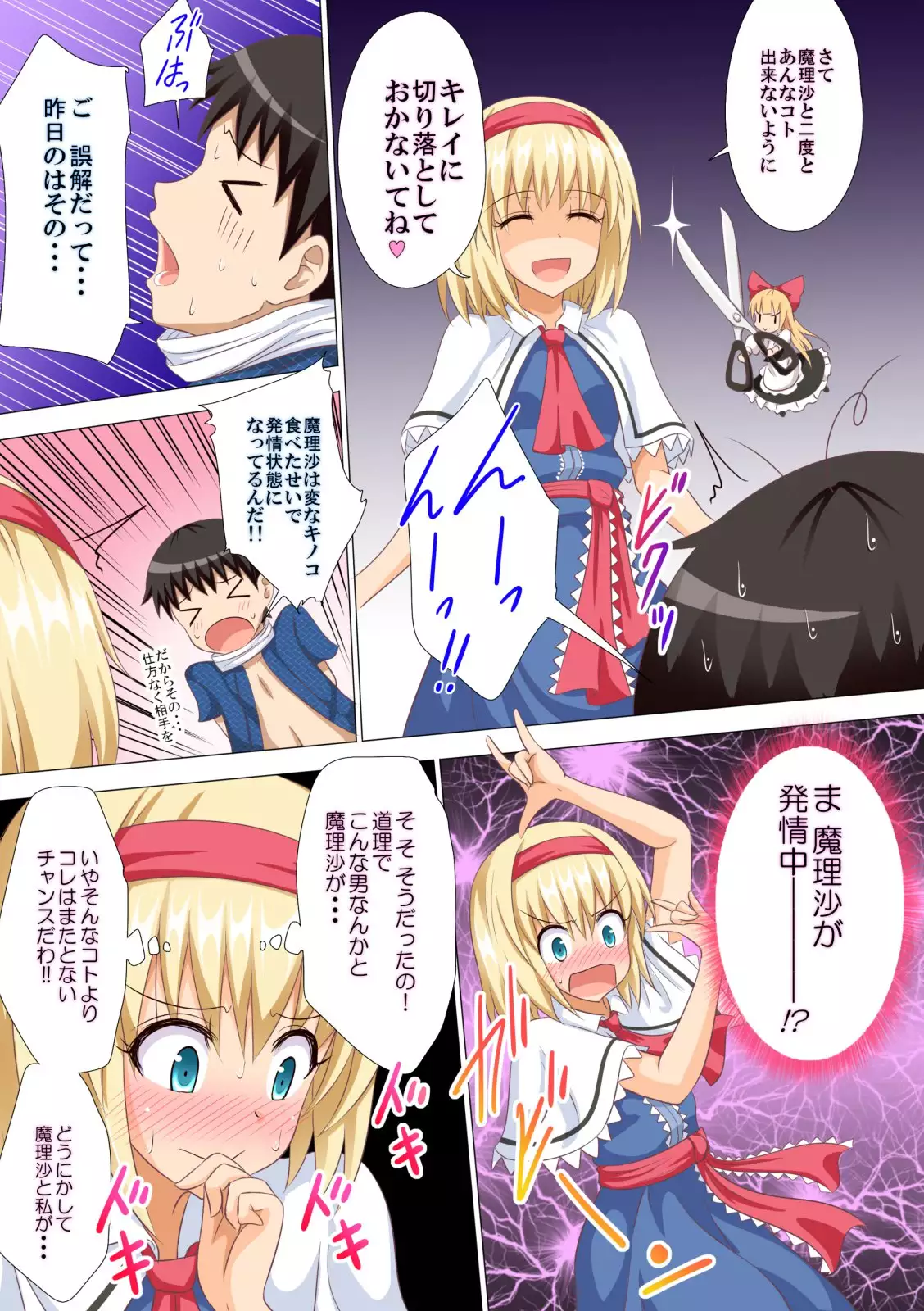 Gensoukyou Rakuenka Keikaku Soushuuhen San