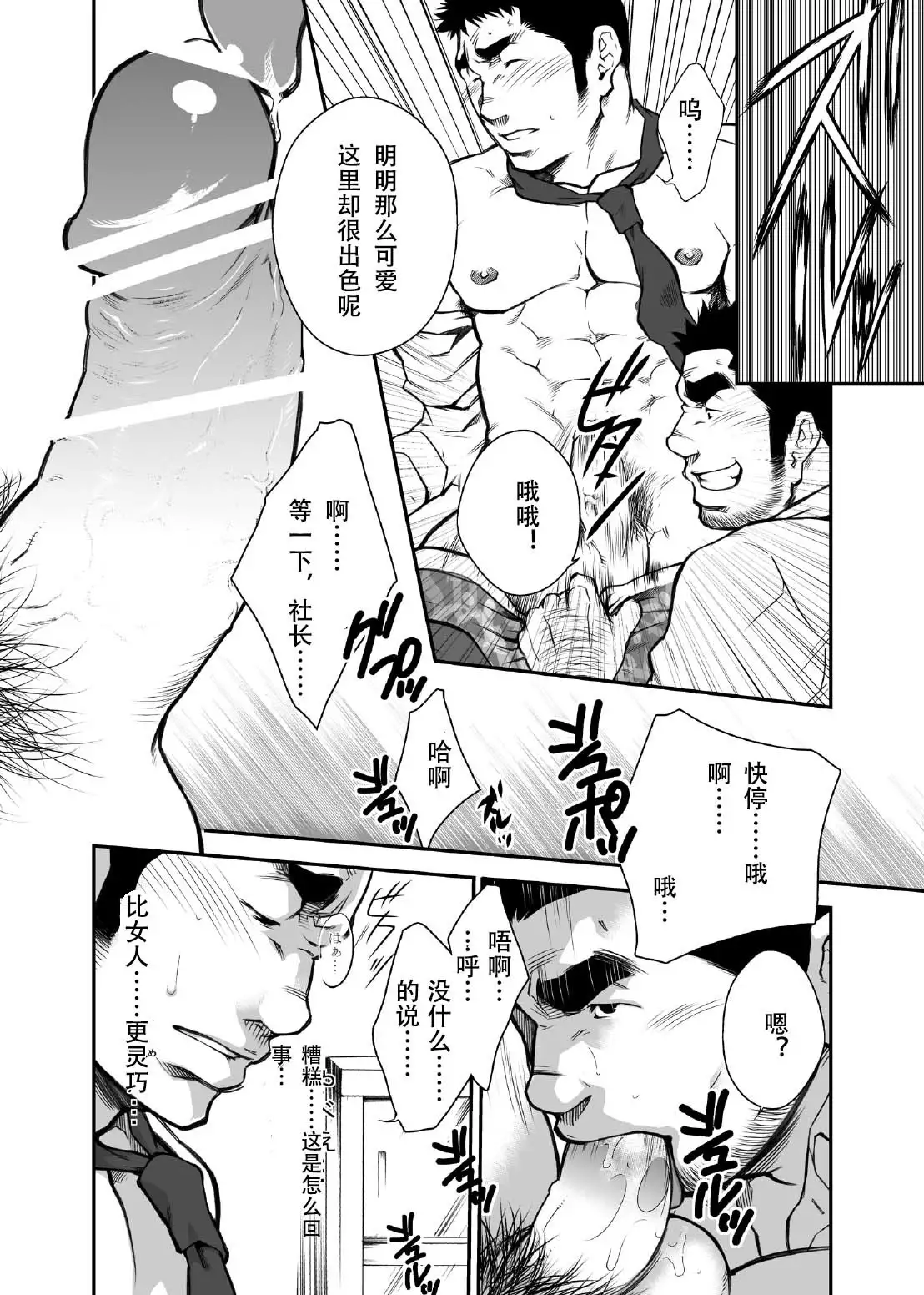 Shinnyuu Shain wa Dare no Mono? | 新社员是谁的人?