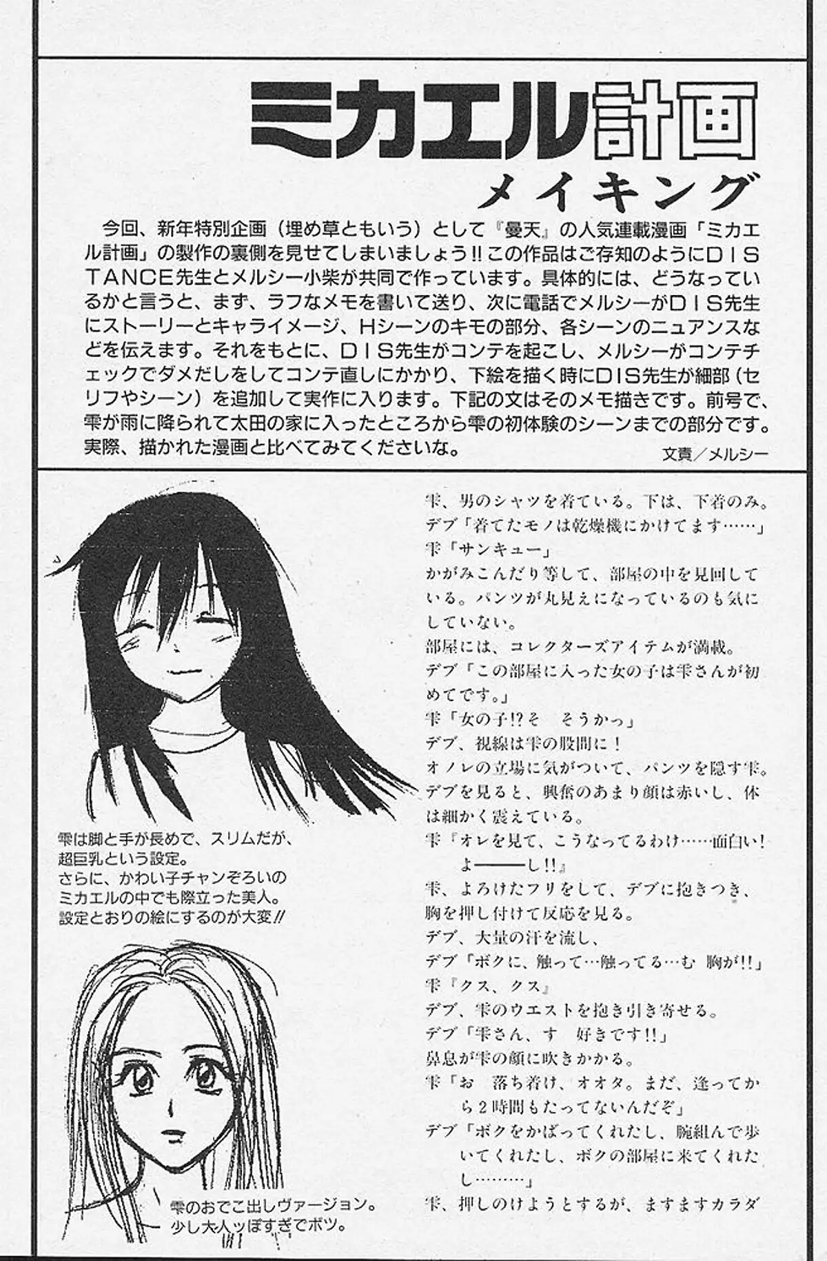 Michael Keikaku Vol. 1 {Uncensored}[BlueMoon}