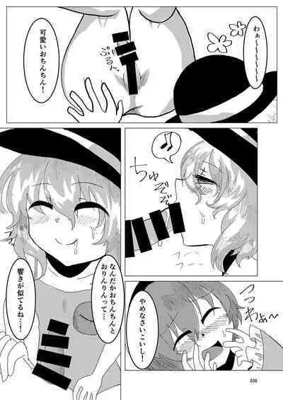 Iyarashi Orin-chan Goudou