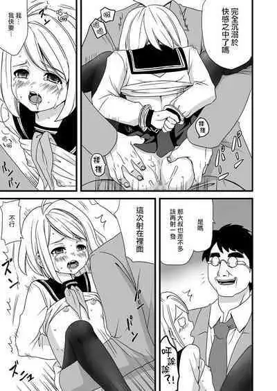 Mukuchi Shoujo no Chikan Higai