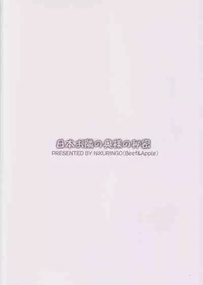 Nihon Otonari no Oku-sama no Himitsu