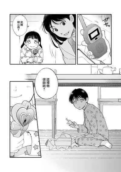 Boku ga Otto ni Deau made | 直到我遇到我的丈夫 Ch. 1-12 完结