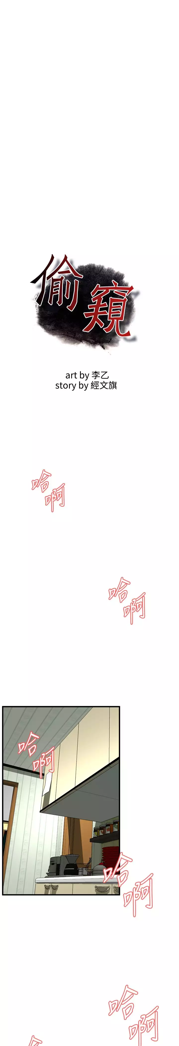 Take a Peek 偷窥 Ch.39~52 中文