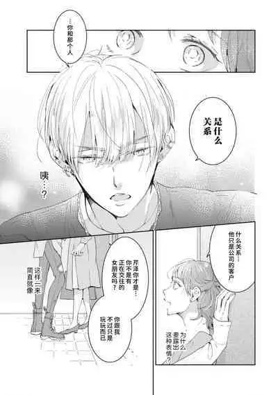 [Akira Syun / Honma Fumi] Bijo ka to Omottara Zetsurin Kedamono deshita ~Genderless Danshi wa Yoru no Nikushokujuu~ | 美女的外表之下潜藏着绝伦野兽～无性别男子在晚上其实是肉食动物～ 1-5 end [Chinese] [莉赛特汉化组]