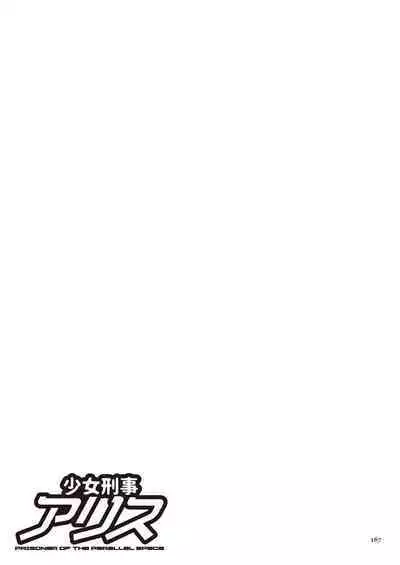 Shoujo Keiji Alice - Prisoner of the Parallel Space