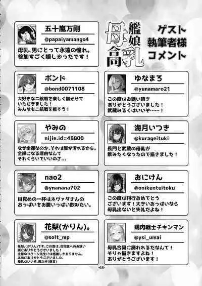 KanMusu Bonyuu Goudou