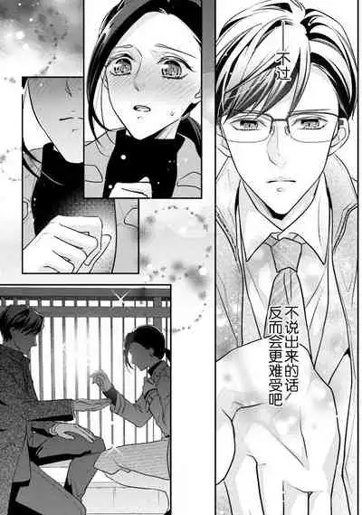 Sagi Kekkon Renaichuu 1-2