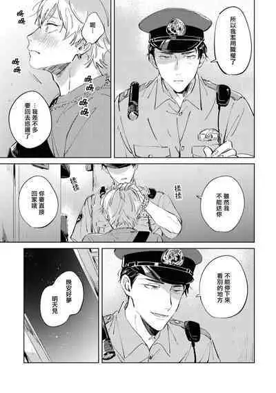 Sugar Dog Life Ch. 1-6