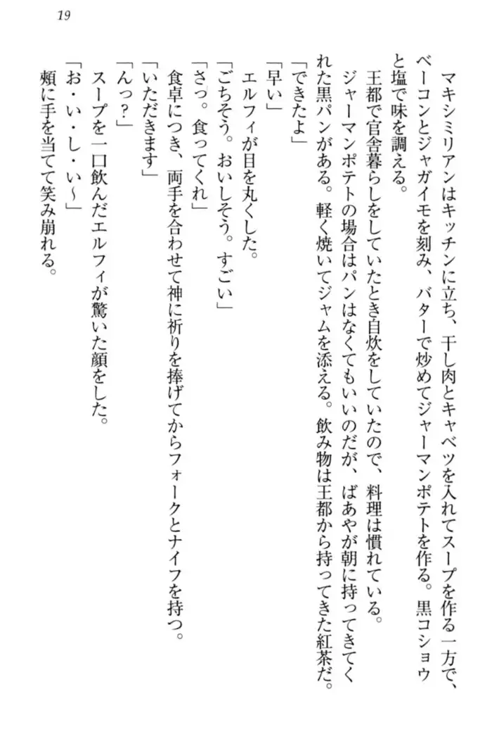 Boku no Chiisana Elf Gibo